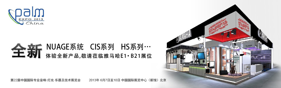 15vip太阳成专业音响参展 PALM EXPO 2013 