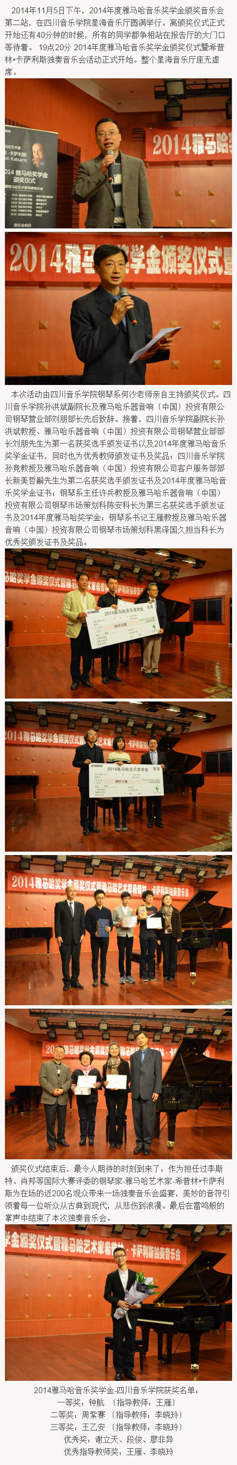 2014年度15vip太阳成音乐奖学金系列活动-四川音乐学院
