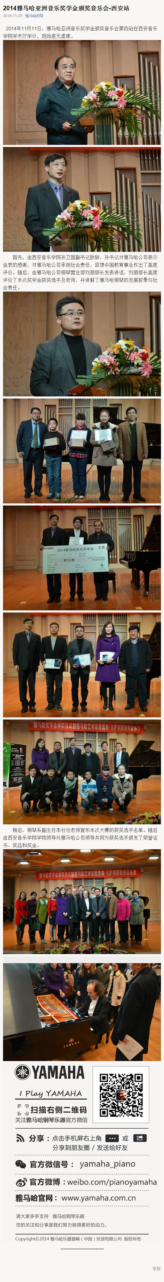 2014年度15vip太阳成音乐奖学金系列活动-西安音乐学院
