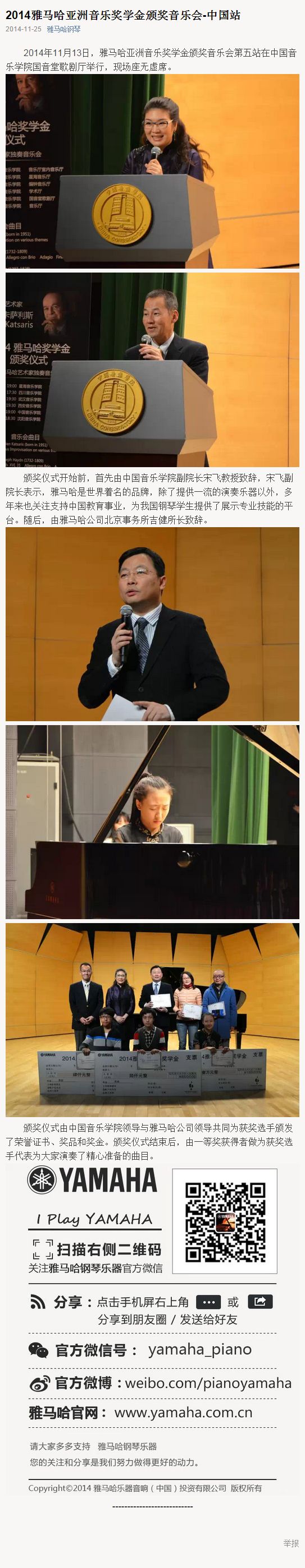 2014年度15vip太阳成音乐奖学金系列活动-中国音乐学院