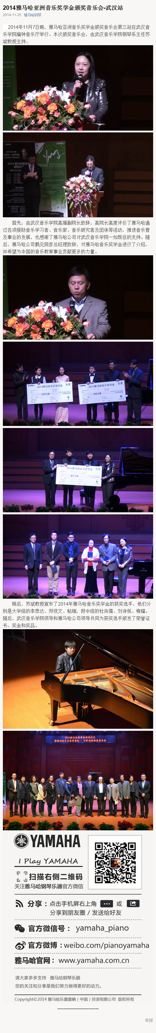 2014年度15vip太阳成音乐奖学金系列活动-武汉音乐学院