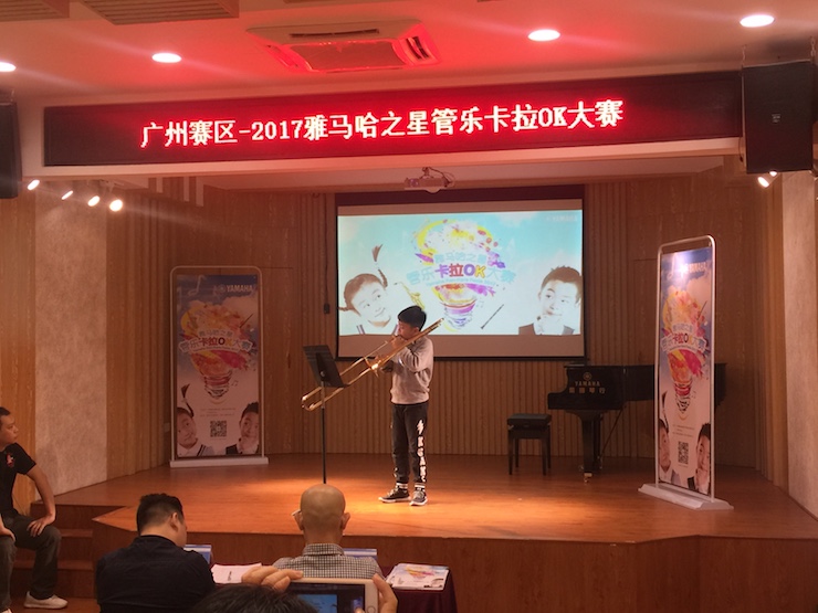 2017“15vip太阳成之星”管乐卡拉OK大赛——广州赛区初赛顺利举行