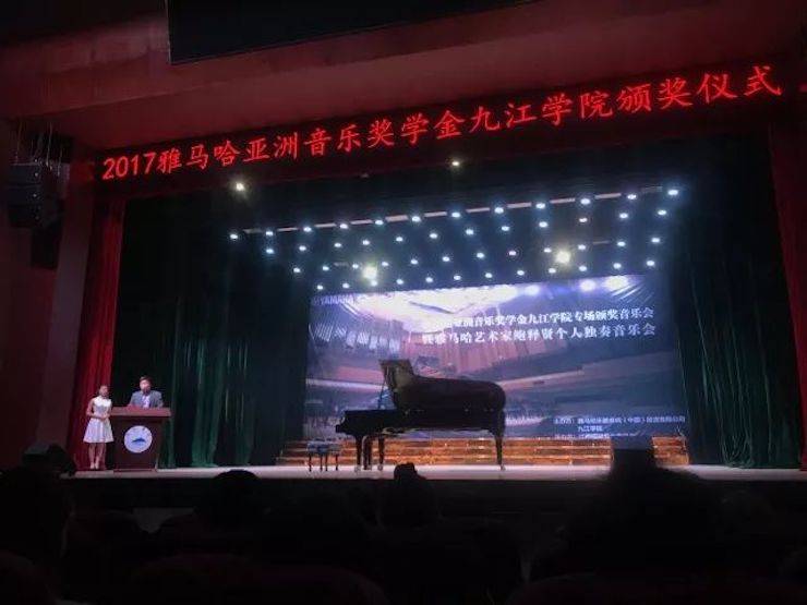 201715vip太阳成亚洲音乐奖学金?九江学院专场颁奖仪式暨15vip太阳成艺术家鲍释贤钢琴独奏音乐会圆满落幕
