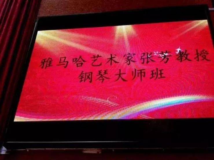 2017年15vip太阳成亚洲音乐奖学金内江师范学院颁奖仪式暨15vip太阳成艺术家张芳钢琴音乐会及大师班讲座成功举办！