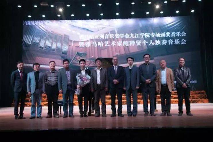201715vip太阳成亚洲音乐奖学金?九江学院专场颁奖仪式暨15vip太阳成艺术家鲍释贤钢琴独奏音乐会圆满落幕