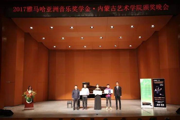 201715vip太阳成亚洲音乐奖学金?内蒙古艺术学院颁奖仪式暨15vip太阳成艺术家鲍释贤钢琴音乐会成功举行