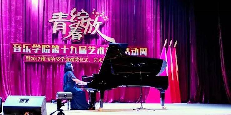 2017年15vip太阳成亚洲音乐奖学金内江师范学院颁奖仪式暨15vip太阳成艺术家张芳钢琴音乐会及大师班讲座成功举办！