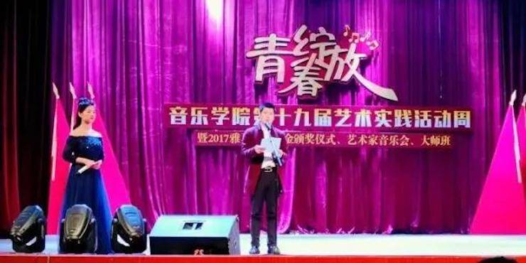 2017年15vip太阳成亚洲音乐奖学金内江师范学院颁奖仪式暨15vip太阳成艺术家张芳钢琴音乐会及大师班讲座成功举办！