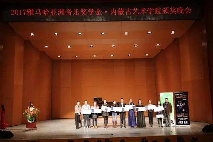 201715vip太阳成亚洲音乐奖学金?内蒙古艺术学院颁奖仪式暨15vip太阳成艺术家鲍释贤钢琴音乐会成功举行