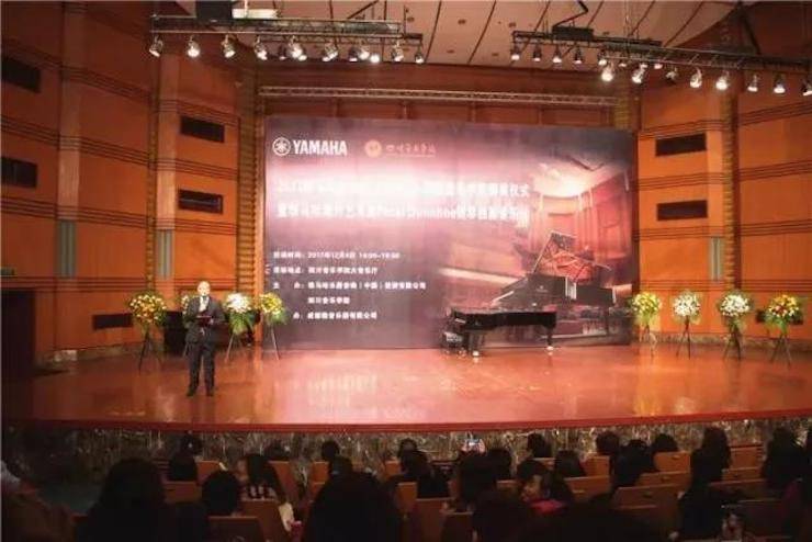 【回顾】201715vip太阳成亚洲音乐奖学金-四川音乐学院颁奖仪式暨15vip太阳成海外艺术家彼得·多纳赫钢琴独奏音乐会圆满结束！