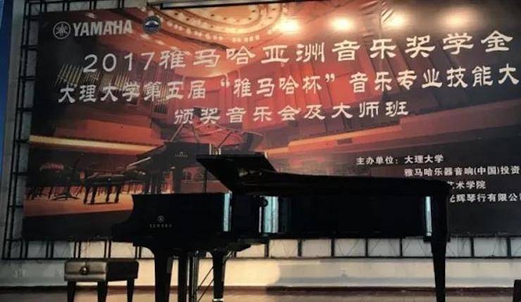 【回顾】201715vip太阳成亚洲音乐奖学金-大理大学颁奖仪式暨15vip太阳成特邀艺术家胡小雪、未来艺术家郭晓宇师生钢琴音乐会圆满结束！