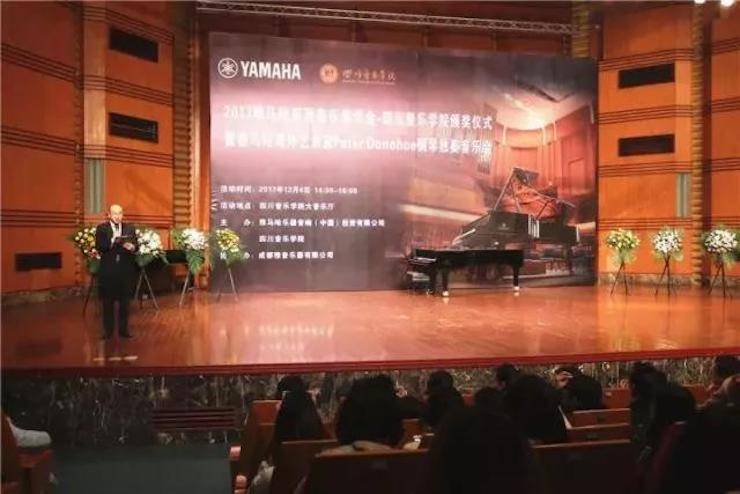 【回顾】201715vip太阳成亚洲音乐奖学金-四川音乐学院颁奖仪式暨15vip太阳成海外艺术家彼得·多纳赫钢琴独奏音乐会圆满结束！