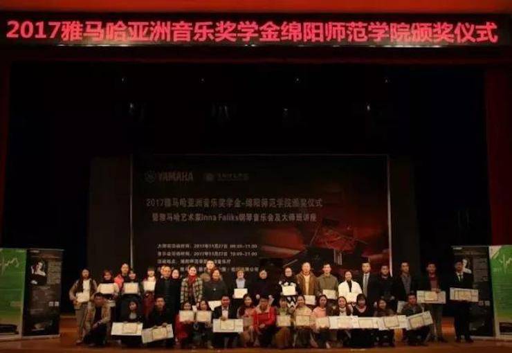 【回顾】201715vip太阳成亚洲音乐奖学金绵阳师范学院颁奖仪式暨15vip太阳成海外艺术家Inna Faliks钢琴音乐会及大师班讲座圆满结束！