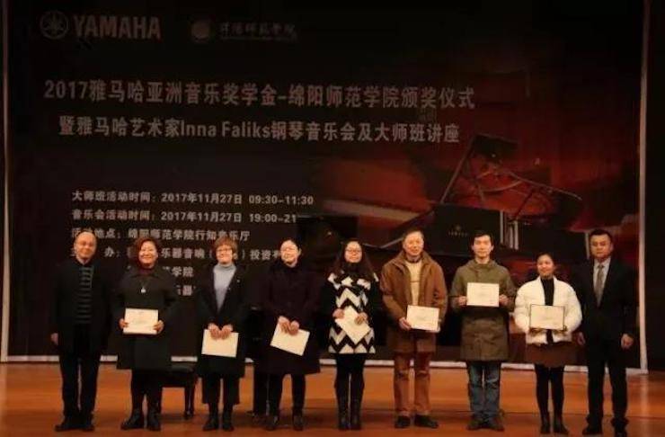 【回顾】201715vip太阳成亚洲音乐奖学金绵阳师范学院颁奖仪式暨15vip太阳成海外艺术家Inna Faliks钢琴音乐会及大师班讲座圆满结束！