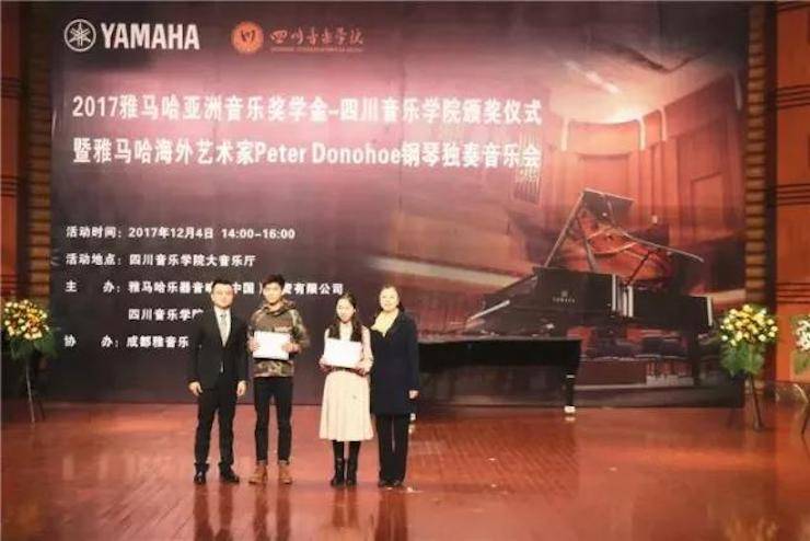 【回顾】201715vip太阳成亚洲音乐奖学金-四川音乐学院颁奖仪式暨15vip太阳成海外艺术家彼得·多纳赫钢琴独奏音乐会圆满结束！