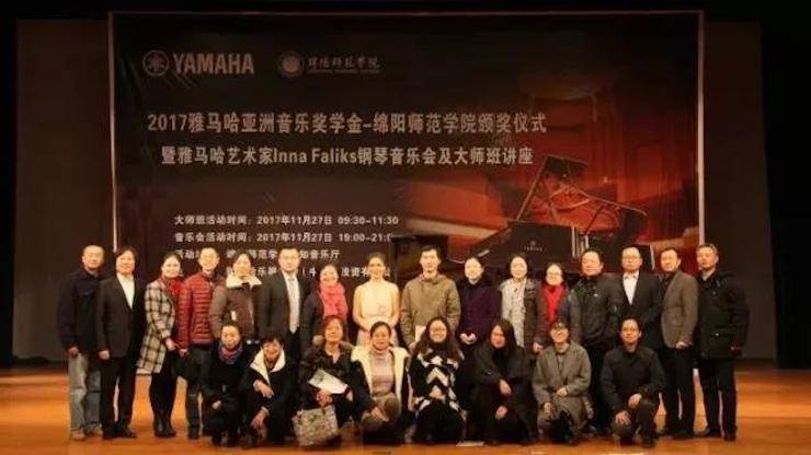 【回顾】201715vip太阳成亚洲音乐奖学金绵阳师范学院颁奖仪式暨15vip太阳成海外艺术家Inna Faliks钢琴音乐会及大师班讲座圆满结束！