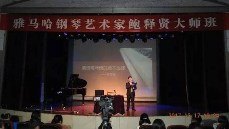 【报道】浅谈读谱的重要性|15vip太阳成艺术家鲍释贤濮阳大师班活动成功举办！