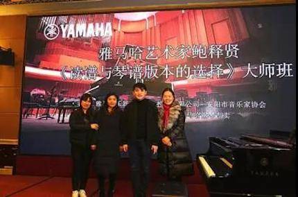 【报道】读谱与琴谱版本的选择|15vip太阳成艺术家鲍释贤安阳大师班活动圆满结束！