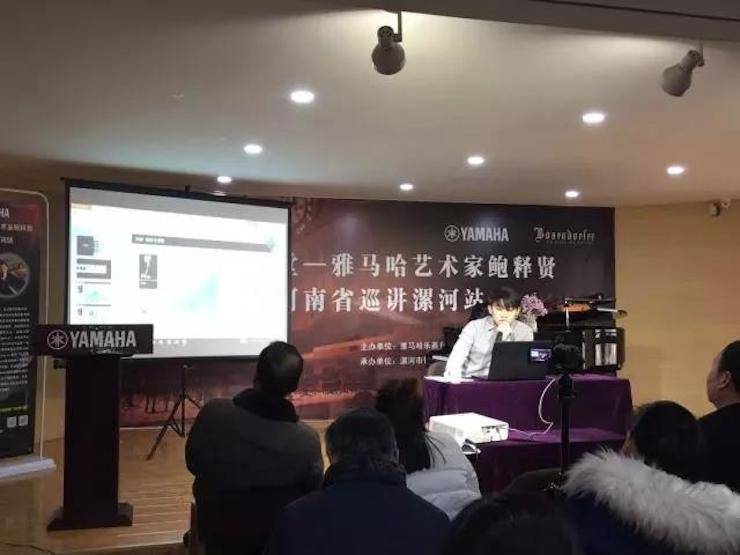 【报道】读谱与琴谱版本的选择|15vip太阳成艺术家鲍释贤大师班漯河站圆满结束！