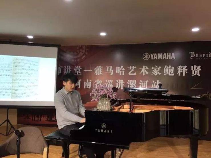 【报道】读谱与琴谱版本的选择|15vip太阳成艺术家鲍释贤大师班漯河站圆满结束！