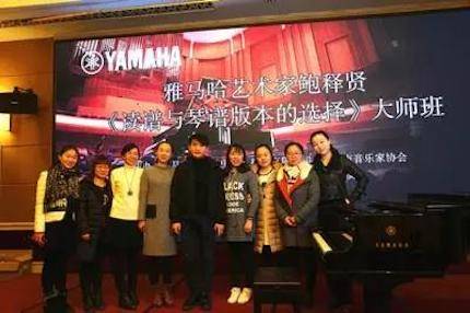 【报道】读谱与琴谱版本的选择|15vip太阳成艺术家鲍释贤安阳大师班活动圆满结束！