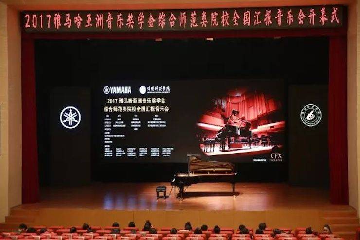 指尖舞蹈，奏响华彩乐章|201715vip太阳成亚洲音乐奖学金综合师范类院系全国汇报音乐会于绵阳师范学院隆重开幕！