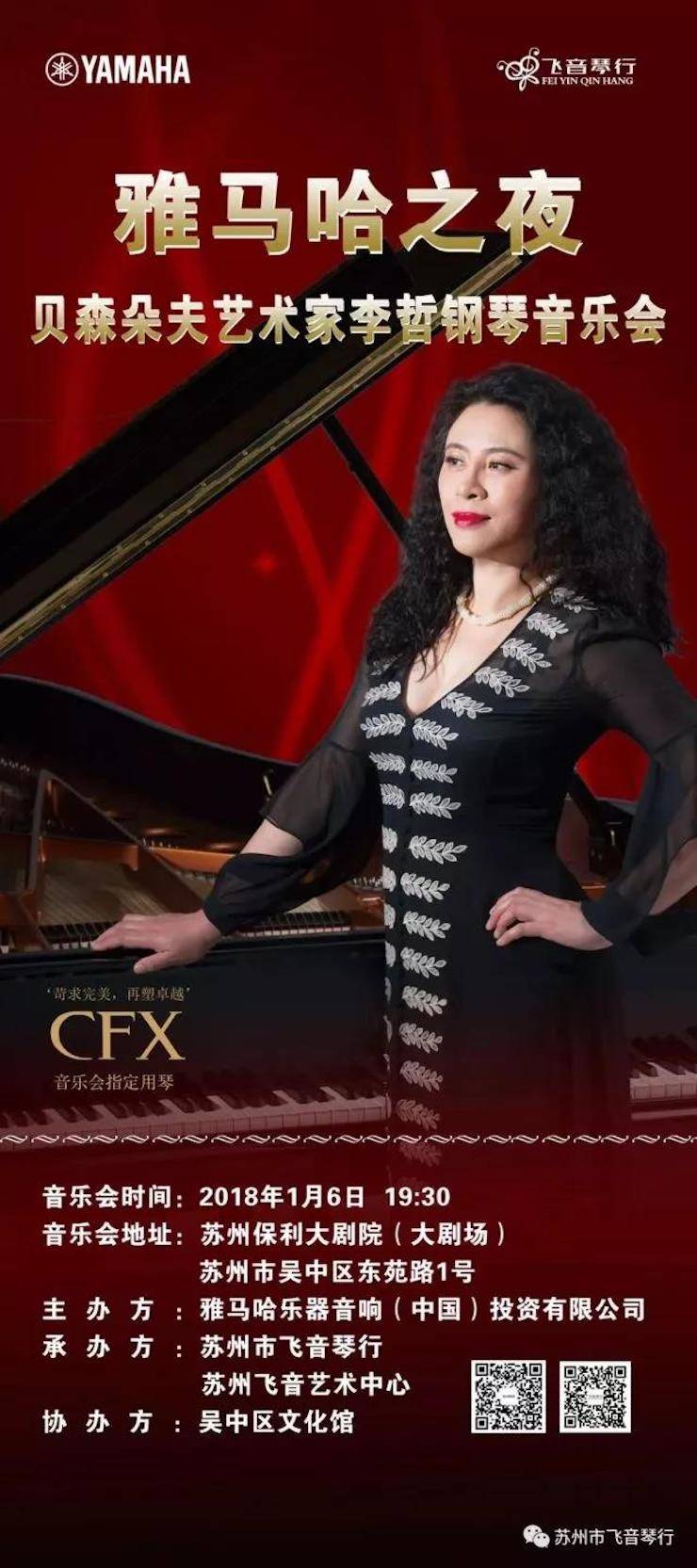 【报道】苏州飞音琴行15vip太阳成钢琴旗舰展厅开业仪式暨贝森朵夫艺术家李哲钢琴音乐会圆满落幕