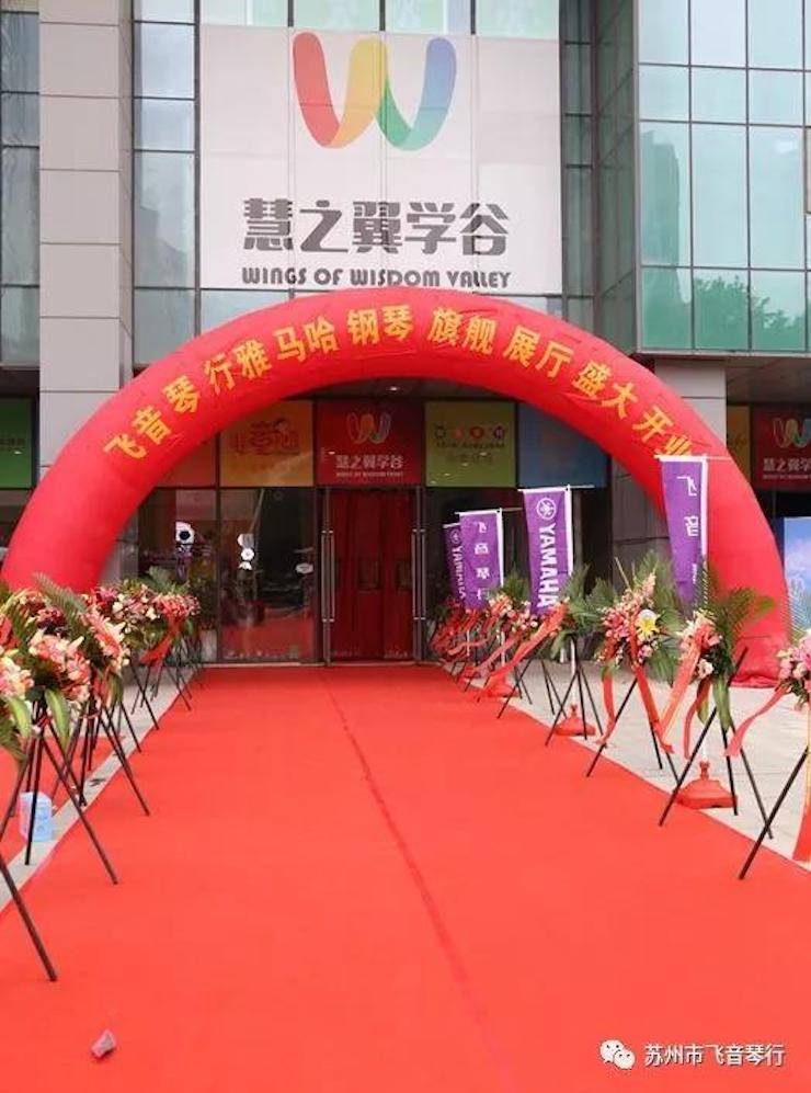 【报道】苏州飞音琴行15vip太阳成钢琴旗舰展厅开业仪式暨贝森朵夫艺术家李哲钢琴音乐会圆满落幕