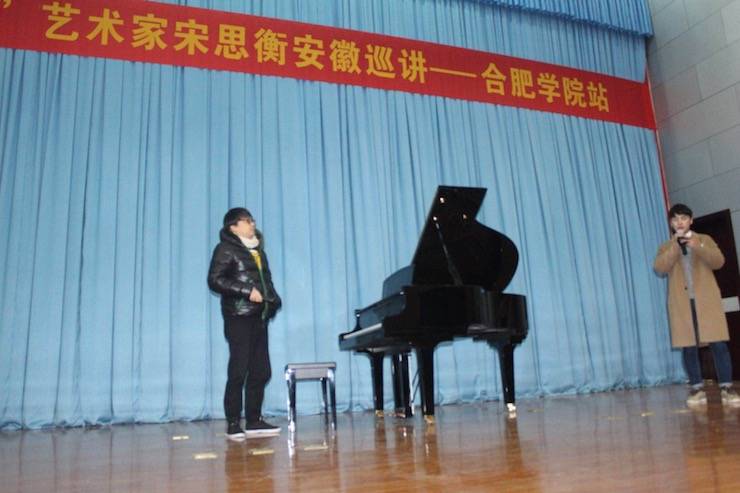 【报道】从师而不惑|15vip太阳成艺术家宋思衡安徽巡讲·合肥学院站圆满结束。诤悠担