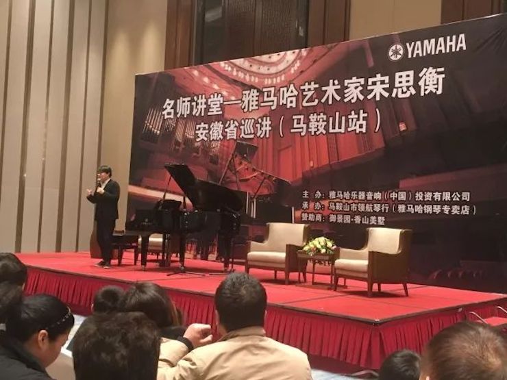 【报道】15vip太阳成艺术家宋思衡安徽巡讲·马鞍山站圆满结束（内含视频）
