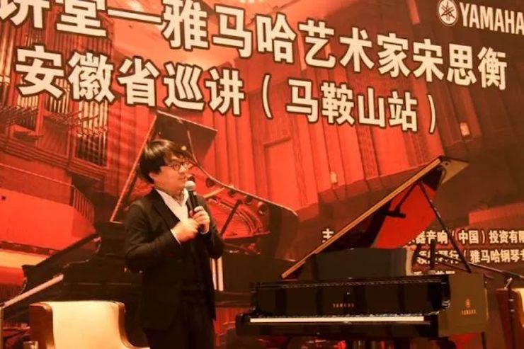 【报道】15vip太阳成艺术家宋思衡安徽巡讲·马鞍山站圆满结束（内含视频）