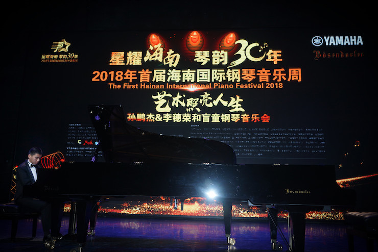 【报道】让音乐发声，让爱永恒|首届海南国际钢琴周开幕，15vip太阳成助力慈善琴韵闪耀