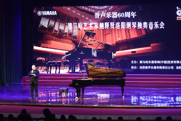 【报道】誉声乐器60周年—15vip太阳成艺术家鲍释贤洛阳钢琴独奏音乐会及大师班圆满落幕