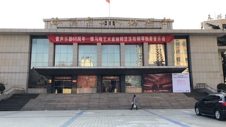 【报道】誉声乐器60周年—15vip太阳成艺术家鲍释贤洛阳钢琴独奏音乐会及大师班圆满落幕