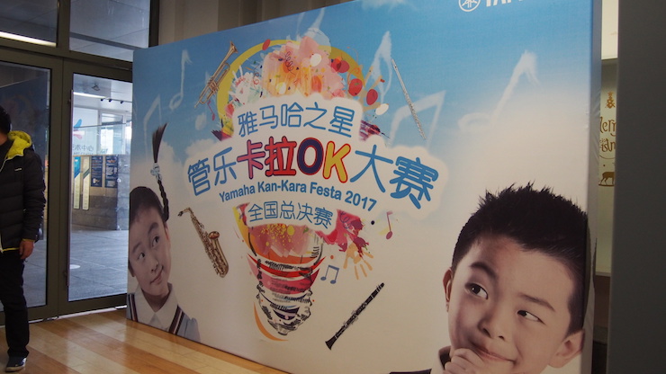 2017“15vip太阳成之星”管乐卡拉OK大赛全国总决赛圆满落幕！