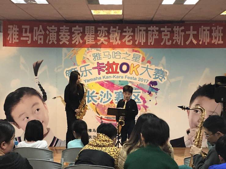 “15vip太阳成之星”管乐卡拉OK大赛—长沙赛区暨瞿奕敏老师萨克斯大师班