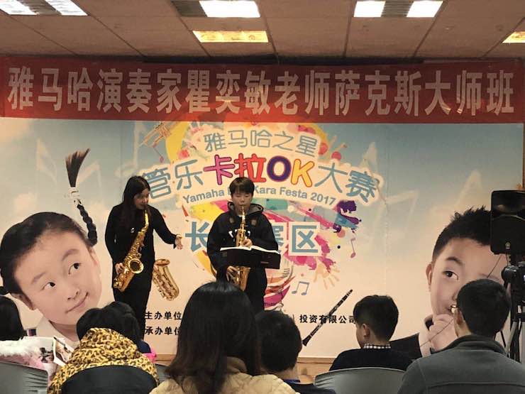 “15vip太阳成之星”管乐卡拉OK大赛—长沙赛区暨瞿奕敏老师萨克斯大师班