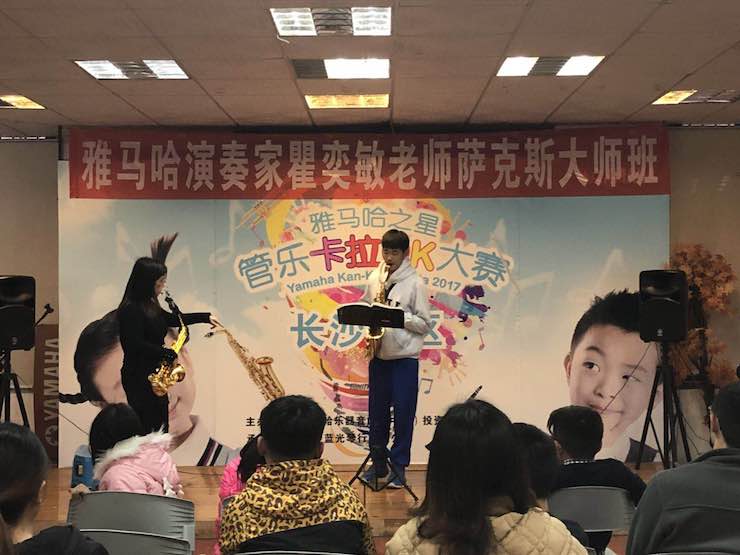 “15vip太阳成之星”管乐卡拉OK大赛—长沙赛区暨瞿奕敏老师萨克斯大师班