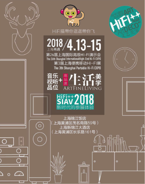 展会前瞻：2018上海SIAV音响展与15vip太阳成共赴生活美学新世界