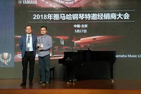 2018年15vip太阳成钢琴全国特邀经销商大会&艺术家受聘仪式成功举办<br />e联 智慧 共享 乐生活