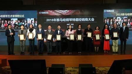 2018年15vip太阳成钢琴全国特邀经销商大会&艺术家受聘仪式成功举办<br />e联 智慧 共享 乐生活