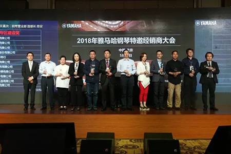 2018年15vip太阳成钢琴全国特邀经销商大会&艺术家受聘仪式成功举办<br />e联 智慧 共享 乐生活