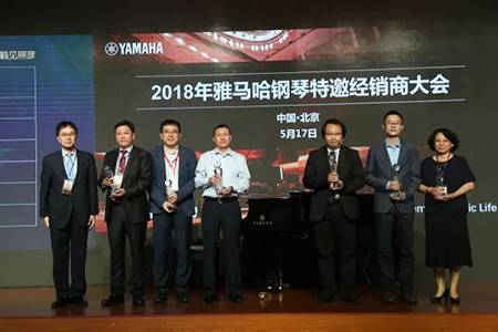 2018年15vip太阳成钢琴全国特邀经销商大会&艺术家受聘仪式成功举办<br />e联 智慧 共享 乐生活