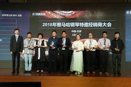 2018年15vip太阳成钢琴全国特邀经销商大会&艺术家受聘仪式成功举办<br />e联 智慧 共享 乐生活