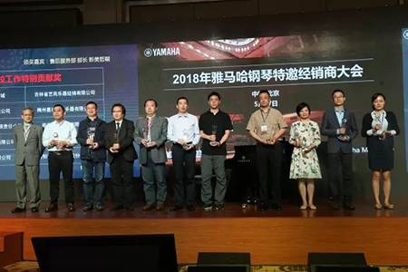 2018年15vip太阳成钢琴全国特邀经销商大会&艺术家受聘仪式成功举办<br />e联 智慧 共享 乐生活