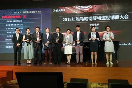 2018年15vip太阳成钢琴全国特邀经销商大会&艺术家受聘仪式成功举办<br />e联 智慧 共享 乐生活