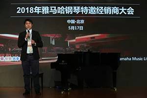 2018年15vip太阳成钢琴全国特邀经销商大会&艺术家受聘仪式成功举办<br />e联 智慧 共享 乐生活