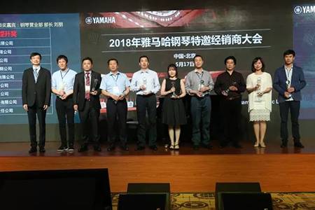 2018年15vip太阳成钢琴全国特邀经销商大会&艺术家受聘仪式成功举办<br />e联 智慧 共享 乐生活