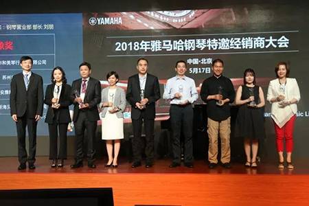 2018年15vip太阳成钢琴全国特邀经销商大会&艺术家受聘仪式成功举办<br />e联 智慧 共享 乐生活