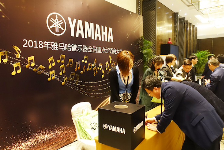 2018年15vip太阳成管乐器全国重点经销商大会